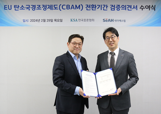 한국표준협회가 2월 29일 세아베스틸의 EU 탄소국경조정제도(이하 CBAM) 전환기간 검증을 수행하고 검증의견서를 전달하고 있다.  왼쪽부터 세아베스틸 홍상범 전무, 한국표준협회 박병욱 전무. 사진=한국표준협회 제공