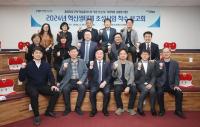인천경제청,  ‘2024년 IFEZ 혁신생태계 조성사업 착수 보고회’ 개최