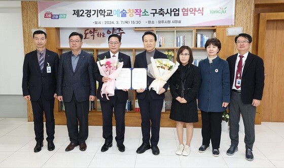 임태희 경기도교육감과 강수현 양주시장이 7일 제2경기학교예술창작소 구축사업을 위한 업무협약을 체결한 뒤 관계자들과 기념촬영하고 있다. 사진=경기도교육청 제공