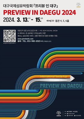 2024 대구국제섬유박람회 포스터. 사진=대구시 제공