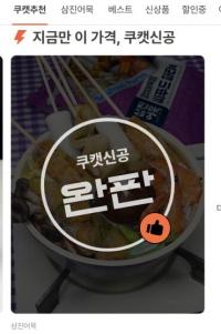 “준비 물량 완판됐다” 삼진어묵 ‘꼬치어묵탕 씨푸드 파티팩’, 쿠캣서 판매