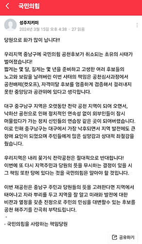 국민의 힘 지지자 '밴드' 내용 캡처