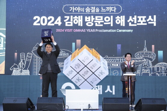 김해방문의 해 선포식 장면. 사진=김해시 제공