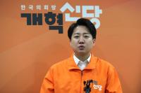 개혁신당 비례대표 후보 명단 발표…이주영·천하람 전진 배치