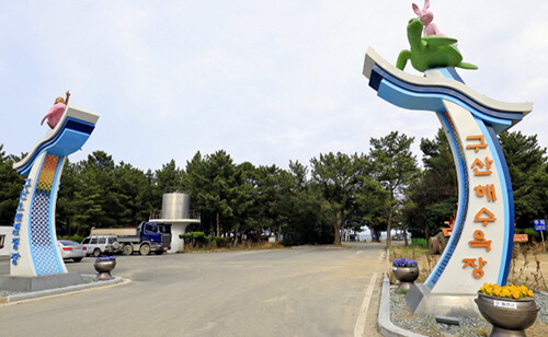 경북 첫 애견 동반 해수욕장이 들어설 구산해수욕장 입구. 사진= 울진군 제공