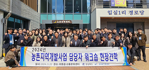 경주 소노벨에서 농촌지역 개발사업의 체계적인 계획수립과 사업추진 방안을 모색하기 워한 워크숍 참석자들이 기념촬영을 하고 있다. 사진=경북도 제공