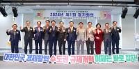 의왕시, 과밀억제권역 자치단체 공동대응협의회 ‘제1회 정기회의’ 개최