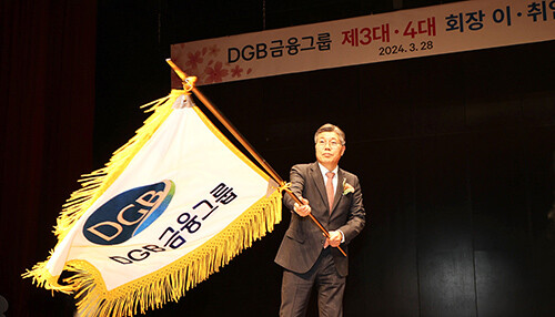 황병우 DGB금융그룹 회장 취임. 사진=DGB금융그룹 제공