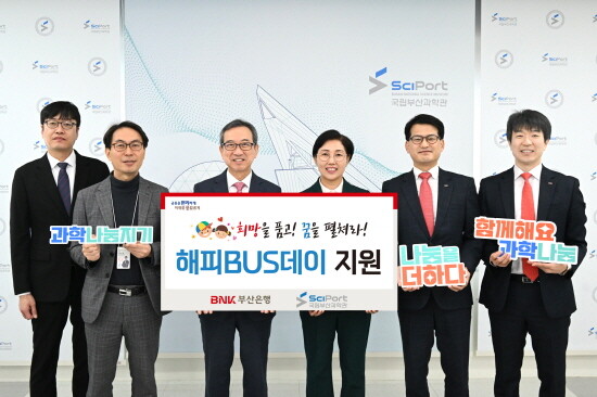 후원금 전달식 장면. 오른쪽 세 번째부터 BNK부산은행 문정원 동부·울산영업본부장, 국립부산과학관 김영환 관장. 사진=부산은행 제공