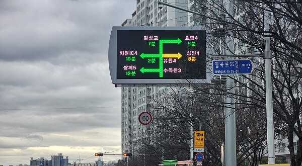 도로전광표지판 교통소통정보. 사진=대구시 제공