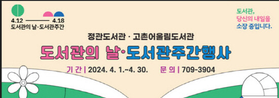 도서관 행사 안내문 이미지. 사진=기장군 제공