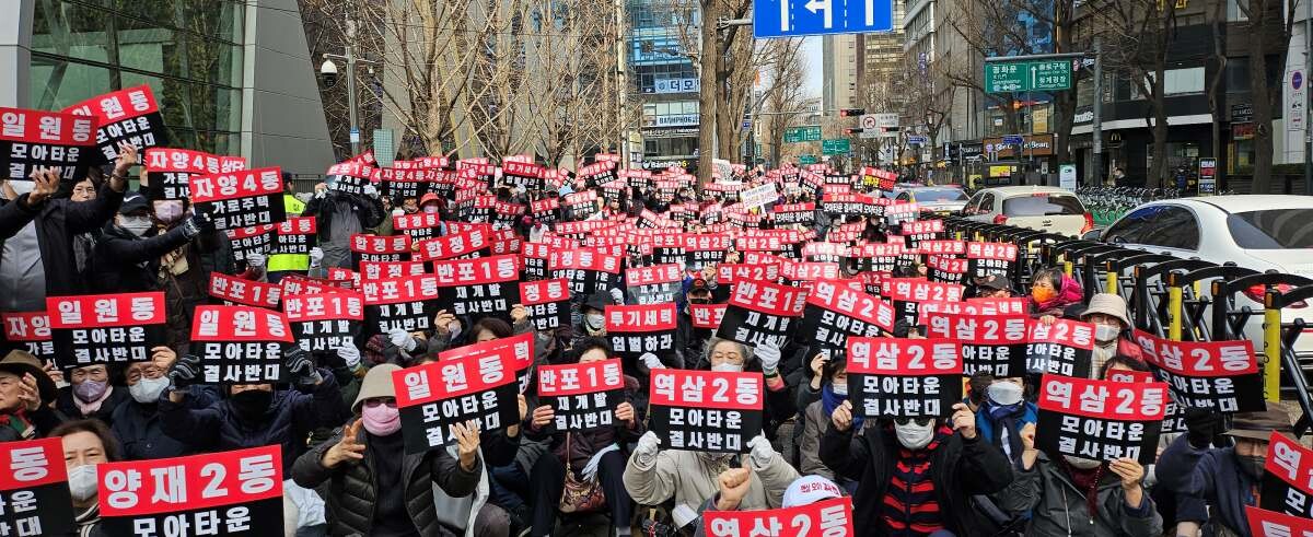 지난 3월 6일 서울시청 앞에서 열린 '모아타운 반대 집회'. 사진=모아타운 반대 비대위 제공
