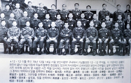 12·12 군사 반란 가담자들이 1979년 12월 14일 서울 보안사령부에서 찍은 기념사진. 앞줄 왼쪽 다섯번 째가 전두환 씨, 여섯번 째가 차규헌 씨다. 사진=연합뉴스