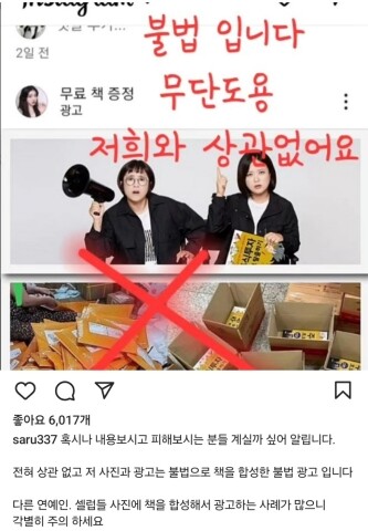 방송인 송은이는 자신의 SNS에 직접 사칭 광고 주의 글을 올렸다. 사진=인스타그램 캡처