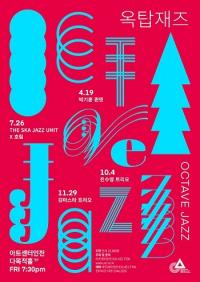 4월의 봄밤, 재즈의 향연 아트센터인천 ‘옥탑 재즈’