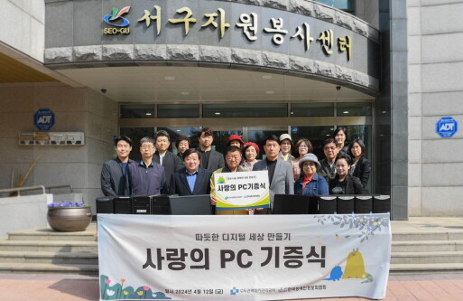 수도권매립지관리공사는 12일 서구자원봉사센터에서 '사랑의 PC 기증식' 행사를 열고, 한국장애인정보화협회 등에 불용 처리된 전산장비 189대를 기증했다. 사진=수도권매립지관리공사 제공