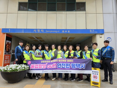평택시가 11일 서정리역 일대에서 평택경찰서와 함께 ‘공중화장실 불법 촬영 예방 캠페인 및 점검’을 실시했다. 사진=평택시 제공