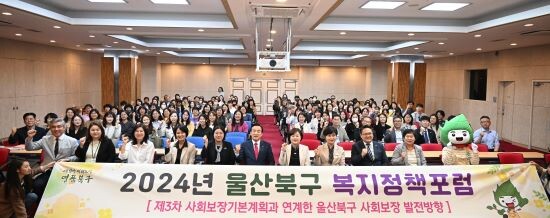 포럼 기념촬영 모습. 사진=울산 북구청 제공