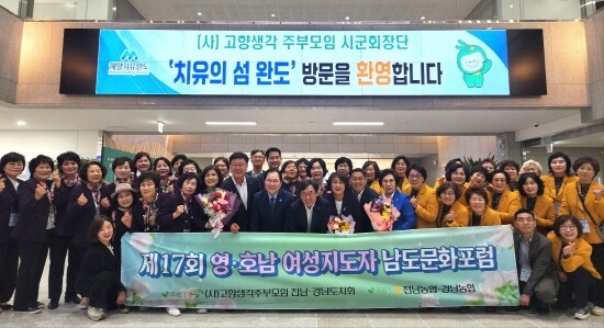 영·호남 여성지도자 남도문화포럼 장면. 사진=경남농협 제공