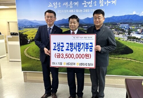 고향사랑기부금 기탁 장면. 사진=경남농협 제공