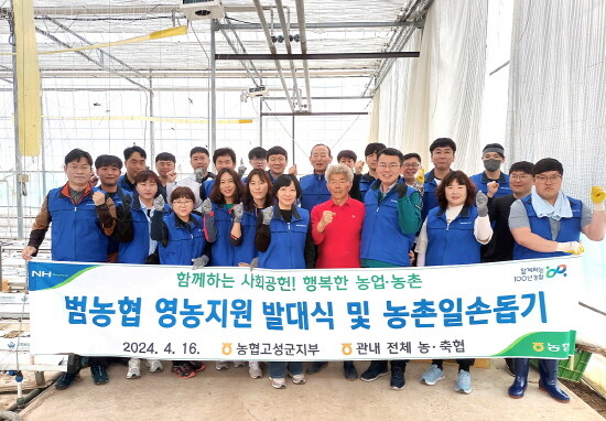 영농지원 발대식 및 농촌일손돕기 장면. 사진=경남농협 제공