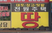 [K-부동산 사냥 어쩌나②] 외국인 위법·투기성 토지 매수에 ‘무방비’