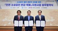 인천시, ‘소상공인 반값 택배’ 지원사업 발표