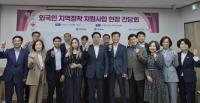 [경남도] 외국인 지역정착 지원 현장 간담회 外
