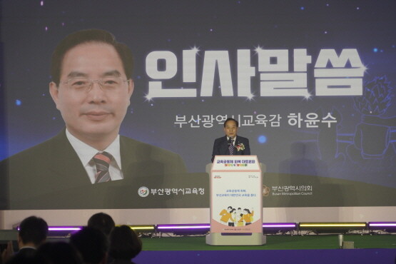 대토론회 개막식 모습. 사진=부산시교육청 제공