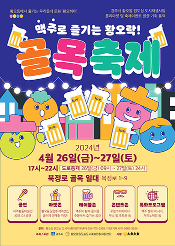 골목축제 포스터