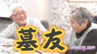 “따로 살지만 함께 묻어주오” 생전에 ‘무덤친구’ 구하는 일본인들