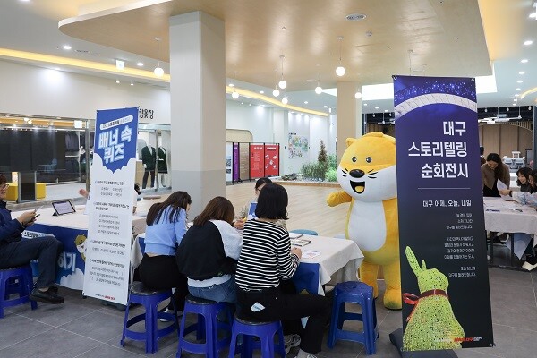 29일 대구행복기숙사에서 열린 '대구 스토리텔링 순회전시'. 사진=대구시 제공