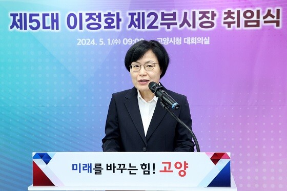 신임 이정화 고양특례시 제2부시장이 1일 취임사를 하고 있다. 사진=고양특례시 제공