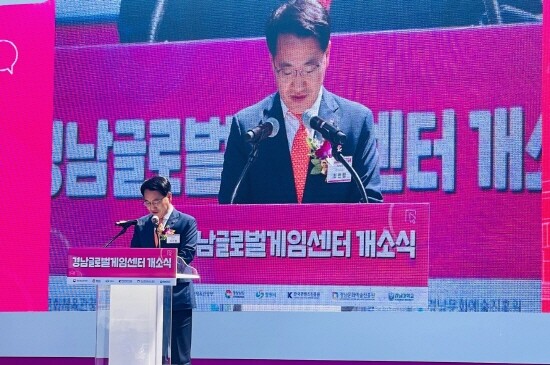 ‘경남 글로벌게임센터’ 개소식. 사진=경남도 제공