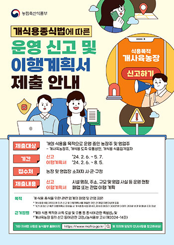 개식용종식 포스터