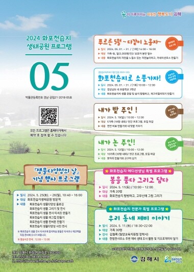 체험 프로그램 안내 포스터. 사진=김해시 제공