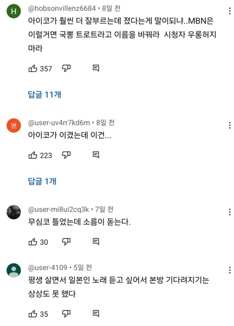 스미다 아이코가 부른 노래 영상 댓글에는 편파판정 지적이 나오고 있다. 사진=유튜브 캡처