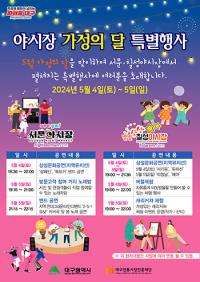 ‘대구 서문·칠성 야시장’, 가정의 달 특별 이벤트 마련