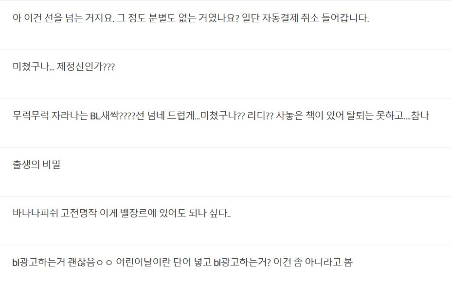 리디북스 이벤트 페이지 댓글에는 해당 이벤트에 대한 비난 댓글이 달렸다. 사진=리디북스 홈페이지 캡