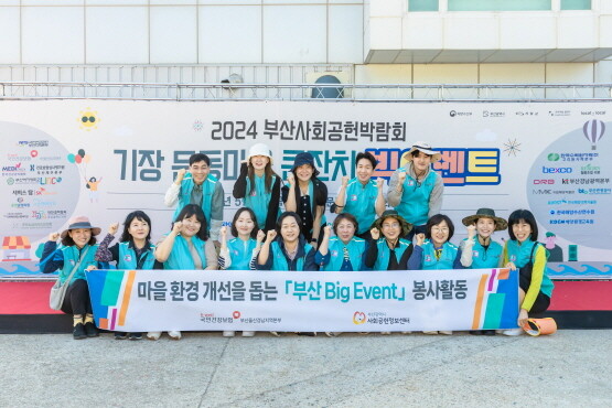 ‘부산 Big Event 봉사활동’ 장면. 사진=건보공단 부울경본부 제공