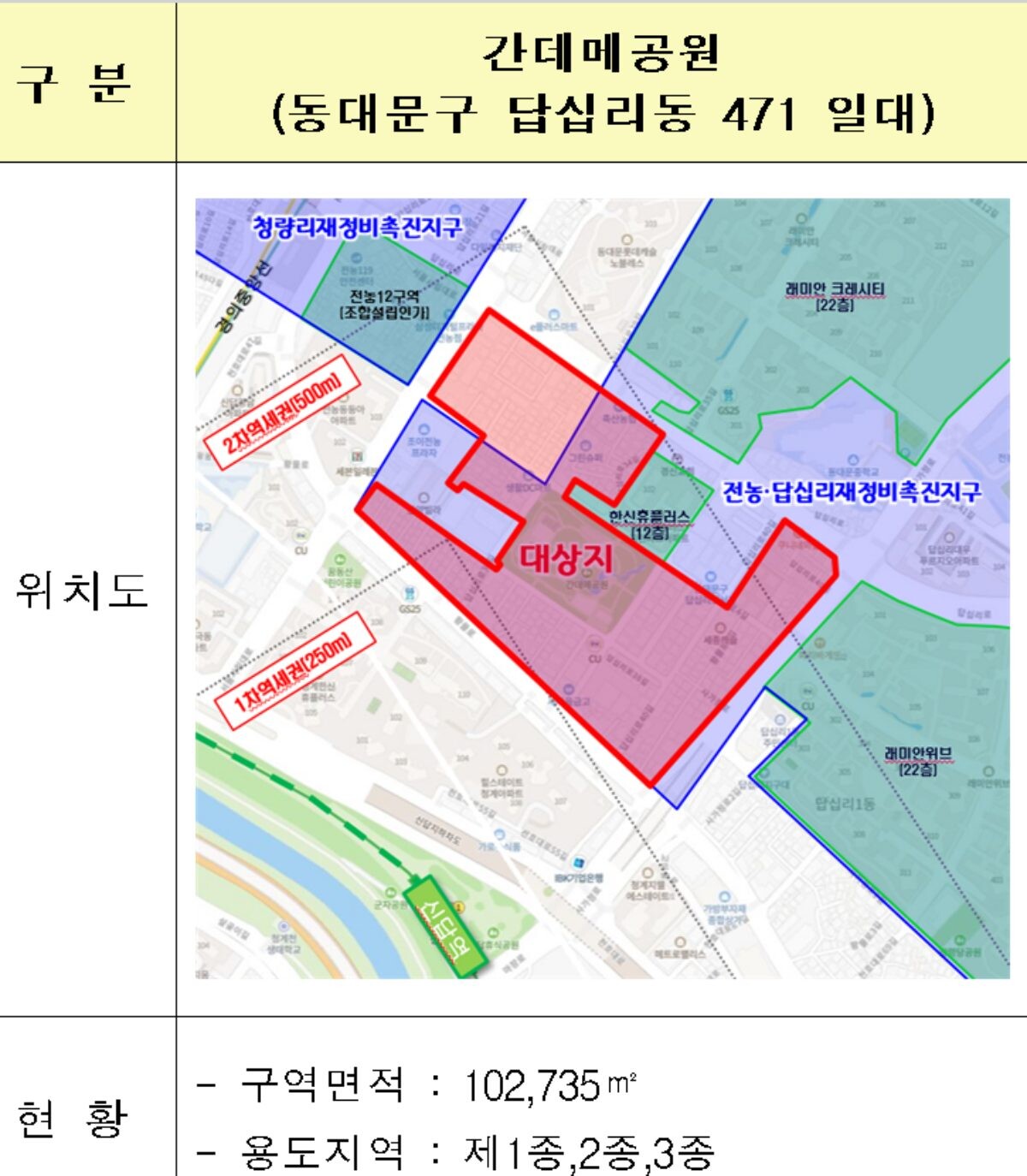 서울 동대문구 답십리동 471번지 일대 신속통합기획 재개발사업 대상지 구역도. 사진=서울시