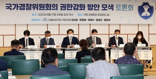 2022년 8월 '국가경찰위원회의 권한강화 방안 모색 토론회'가 서울 여의도 국회 의원회관에서 열렸다. 사진=박은숙 기자