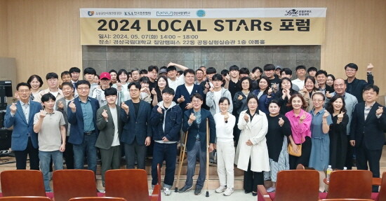 ‘Local STARs 포럼’ 개최 장면. 사진=경상국립대 제공