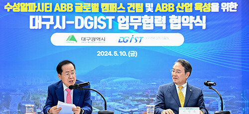 대구시와 대구경북과학기술원(DGIST) 간 ABB 글로벌 캠퍼스 건립 및 지역 미래산업 육성을 위한 업무협약식이 10일 산격청사에서 열리고 있다. 사진=대구시 제공