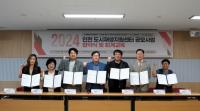iH, ‘2024 인천도시재생지원센터 공모사업’ 협약식 개최 