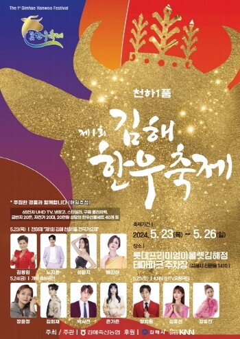 제1회 김해한우축제 포스터. 사진=김해시 제굥