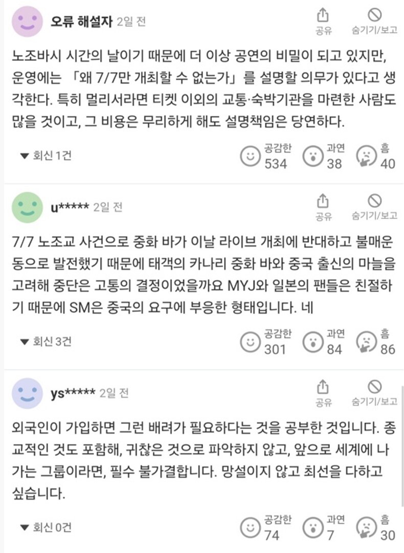 에스파 콘서트 취소를 두고 일본 야후 재팬 반응. 사진=야후 재팬 캡처