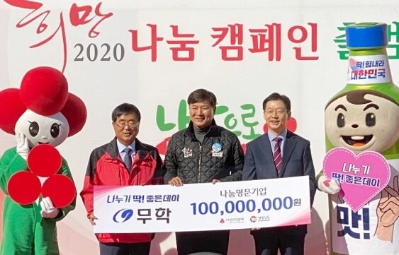 최재호 무학그룹 회장(가운데)은 2019년 11월 21일 창원광장에서 열린 ‘희망 2020 나눔캠페인’ 제막식에서 나눔명문기업 인증을 받았다. 사진=연합뉴스