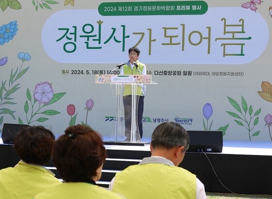남양주시가 2024 제12회 경기정원문화박람회 프리뷰 행사를 갖고 있다. 사진=남양주시 제공