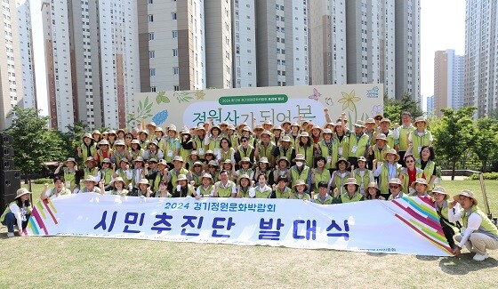 2024 경기정원문화박람회 시민추진단 발대식. 사진=남양주시 제공